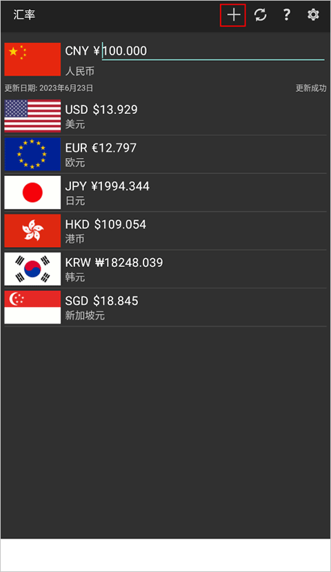 汇率换算器(汇率)无广告下载