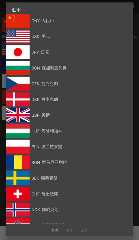 汇率换算器(汇率)无广告下载