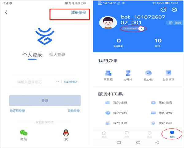 办事通2026最新版软件下载
