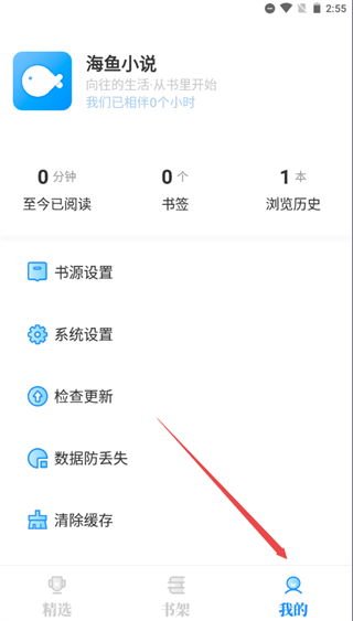 海鱼小说最新版安装包下载