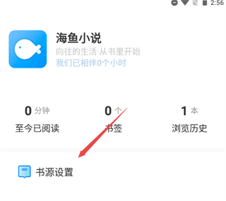 海鱼小说最新版安装包下载