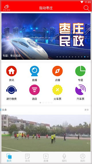 指动枣庄最新版下载