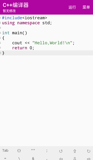 C++编译器手机版最新下载