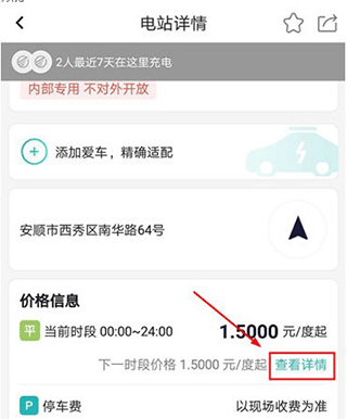 顺易充电桩app无广告下载