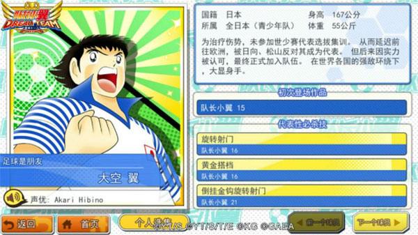 队长小翼最强十一人国际服手游下载