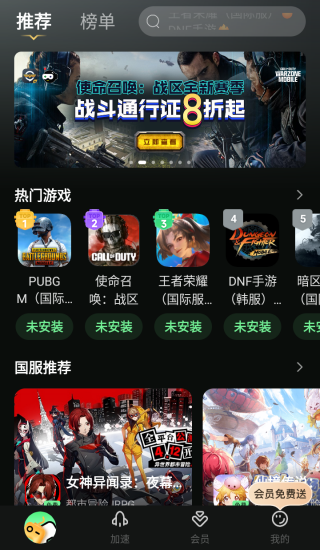 奇游加速器官方正版最新下载