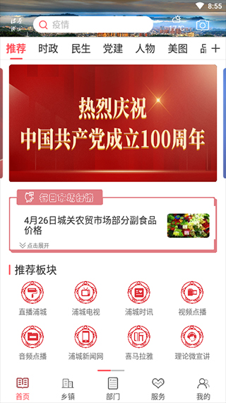 诗画浦城安卓版下载