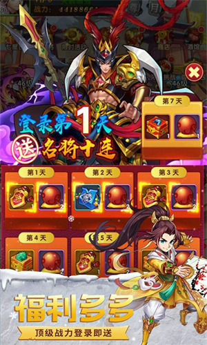 极品三国红包版v1.002安卓版最新下载