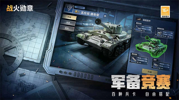 战火勋章手机版v10.10.17安卓版官网下载