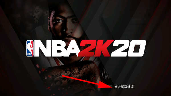 nba2k20豪华典藏存档版免广告下载