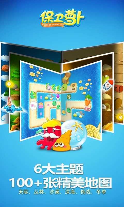 保卫萝卜1无限金币钻石版官网下载