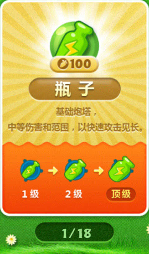 保卫萝卜1无限金币钻石版官网下载