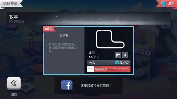 驶向天际最新版安卓下载