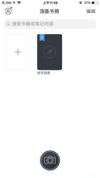 滴墨书摘app手机下载