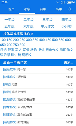优秀作文大全app无广告下载