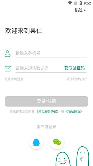 果仁安装包下载