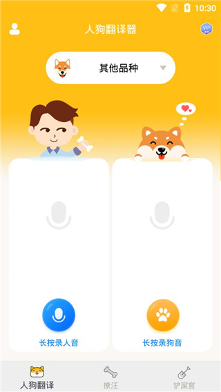 人狗翻译器4.12.1002下载