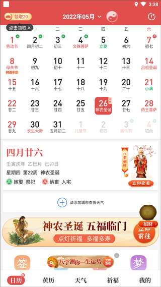 天天吉历万年历免广告下载