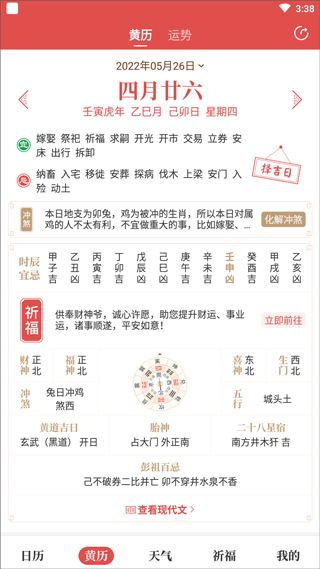 天天吉历万年历免广告下载