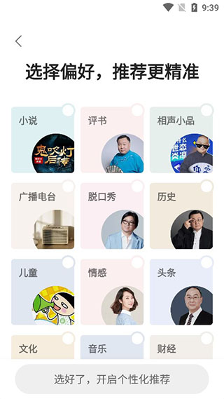 蜻蜓fm官网版下载