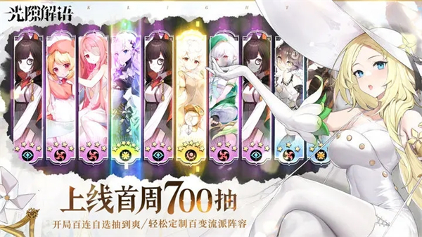 光隙解语官方版v1.1.101安卓版游戏下载