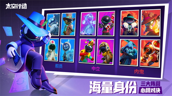 太空行动官方安装v1.52.30.001安卓版免费下载