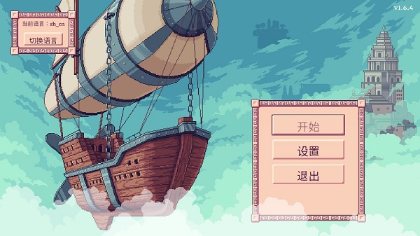 大航空时代免费版v1.6.4安卓版手机下载