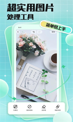 马赛克去除工具免费版手机版v1.1.0安卓版无广告下载