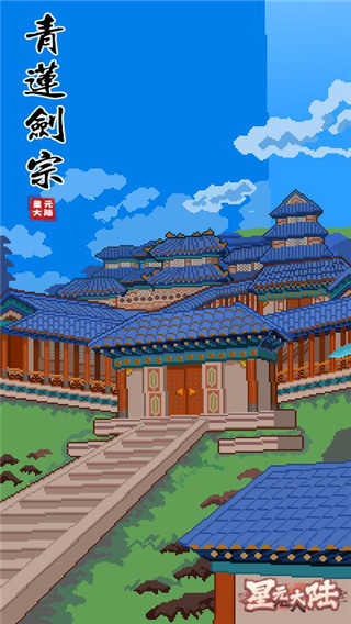 星元大陆正式版下载