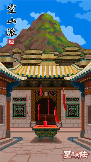 星元大陆正式版下载